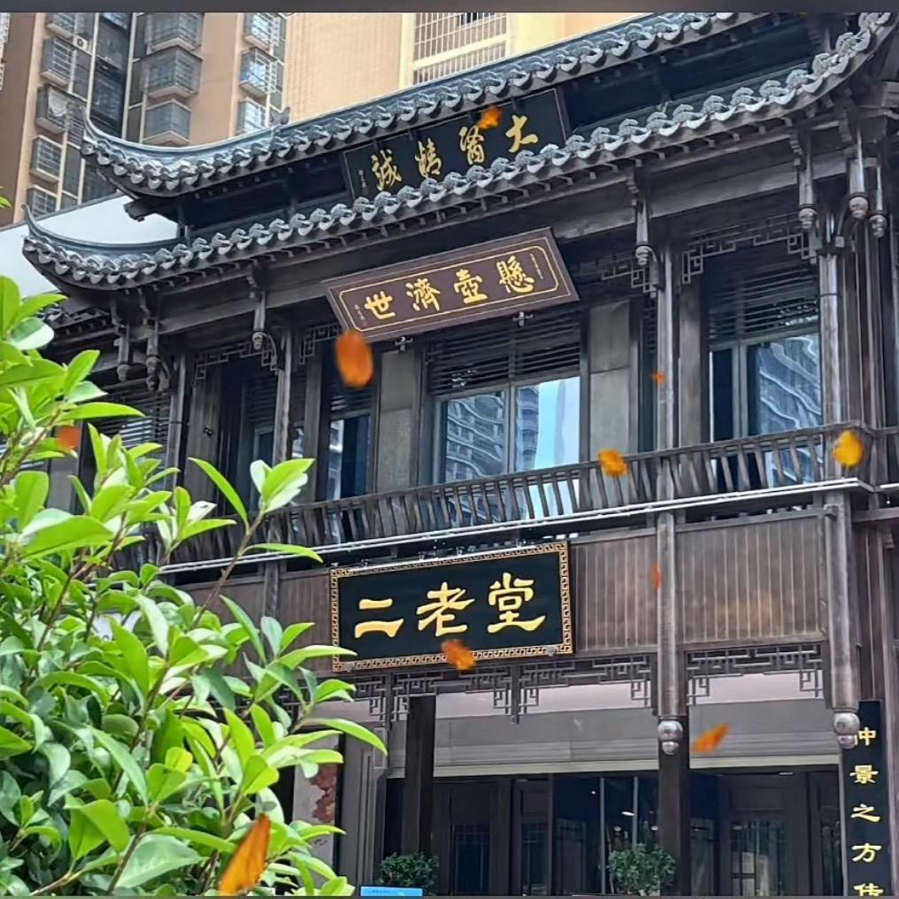 中医经典之王明炯