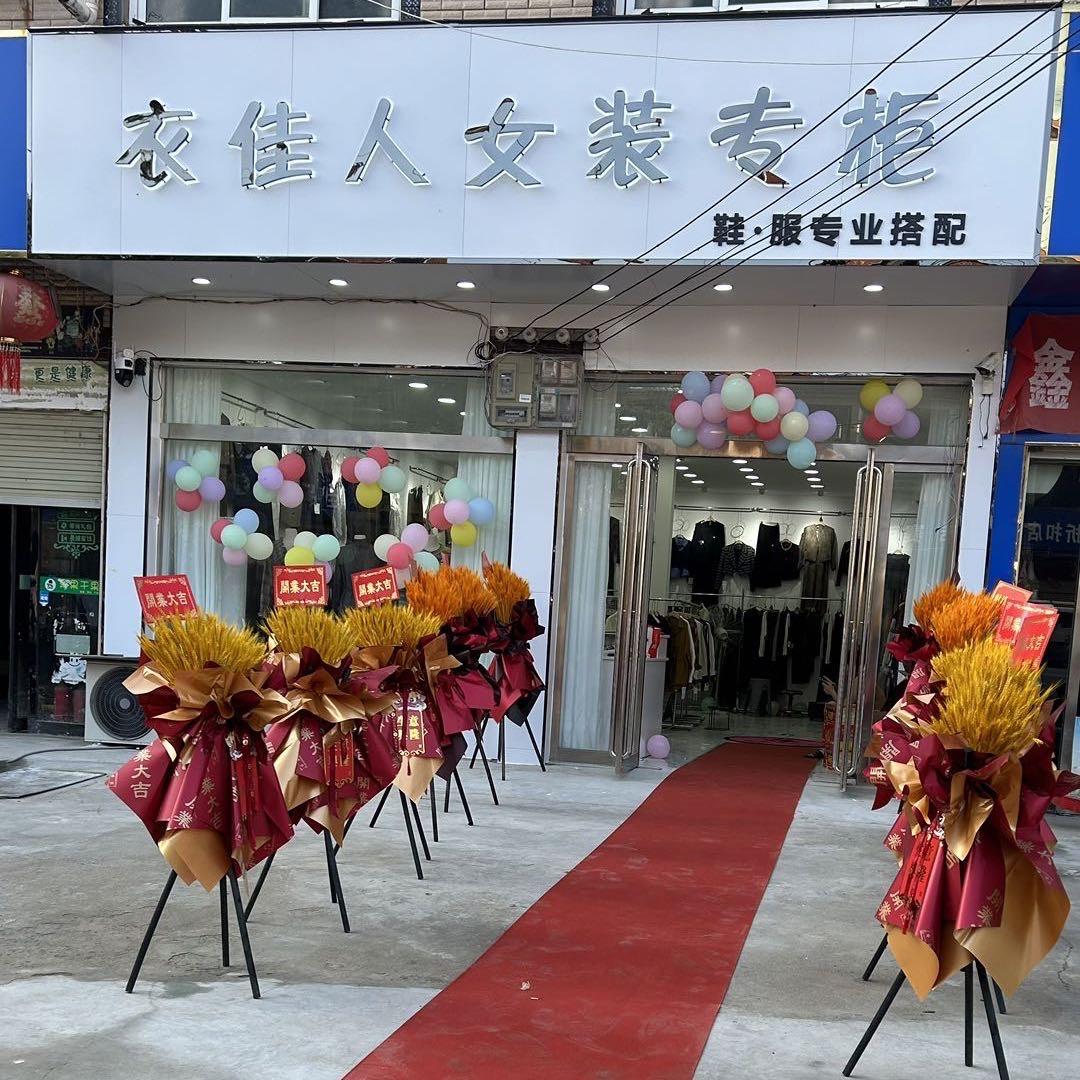 慈圣衣佳人女装专柜