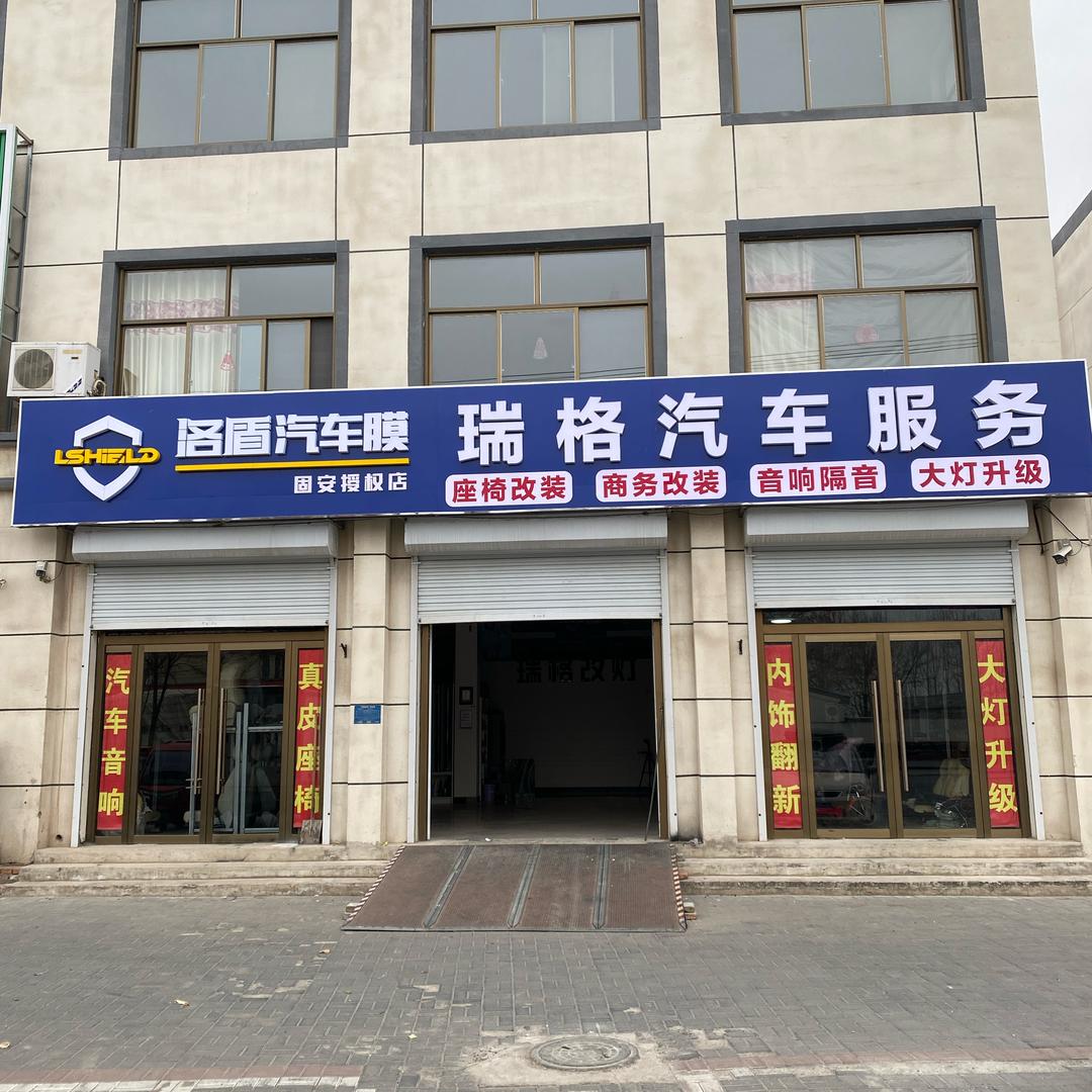 洛盾养车(固安县南黄垡店）