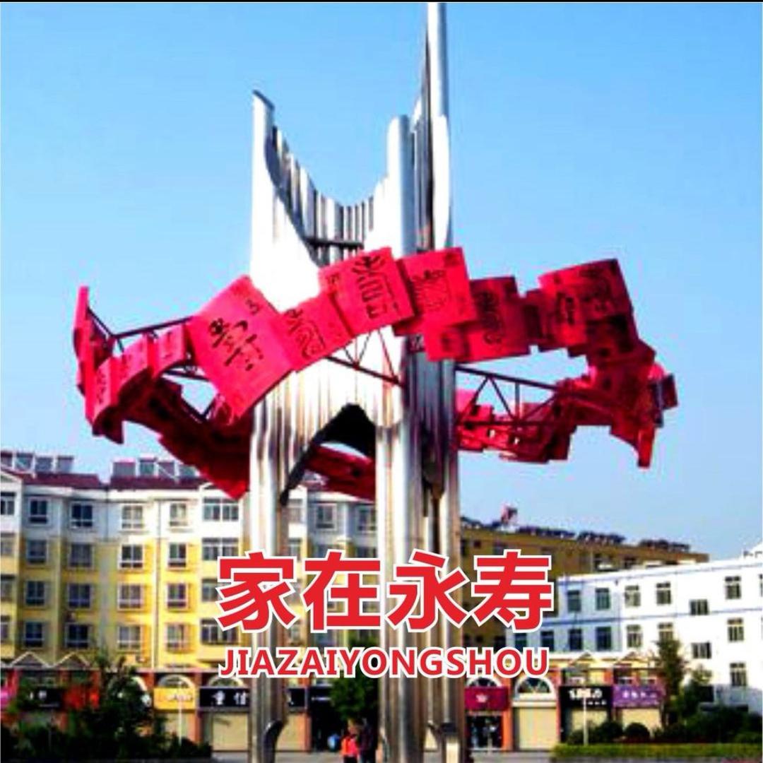 家在永寿巨飞飞