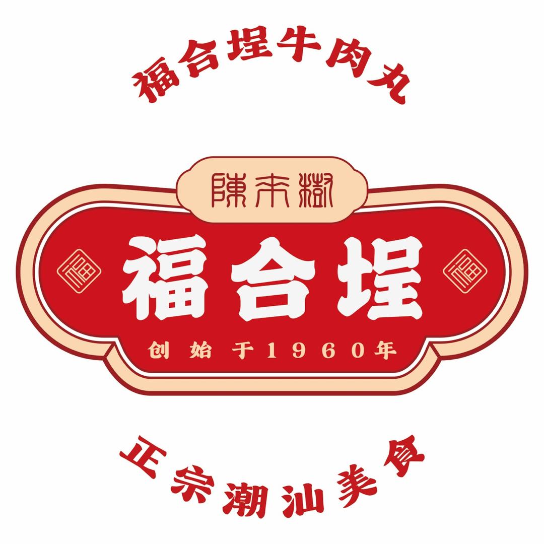 福合埕牛肉丸甄选
