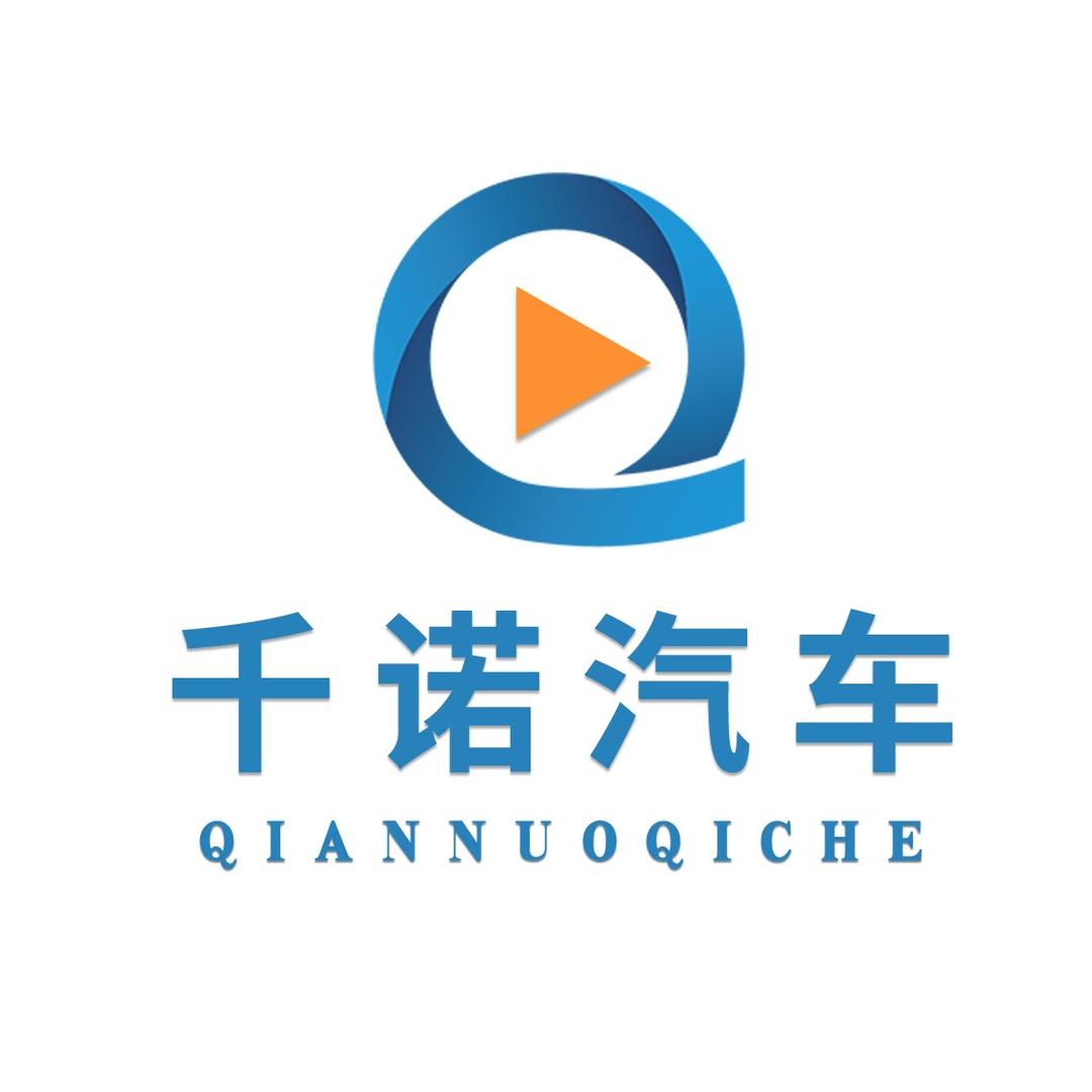 千诺汽车
