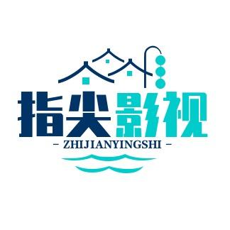 指尖影视