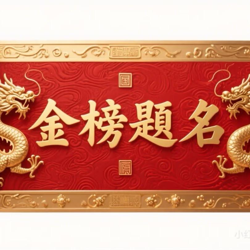石老师聊升学规划