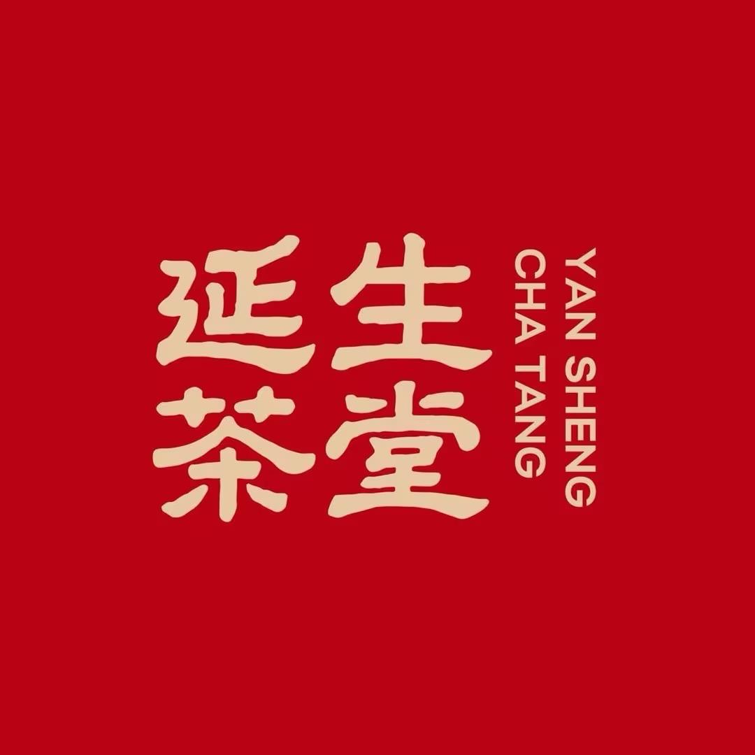 延生茶堂