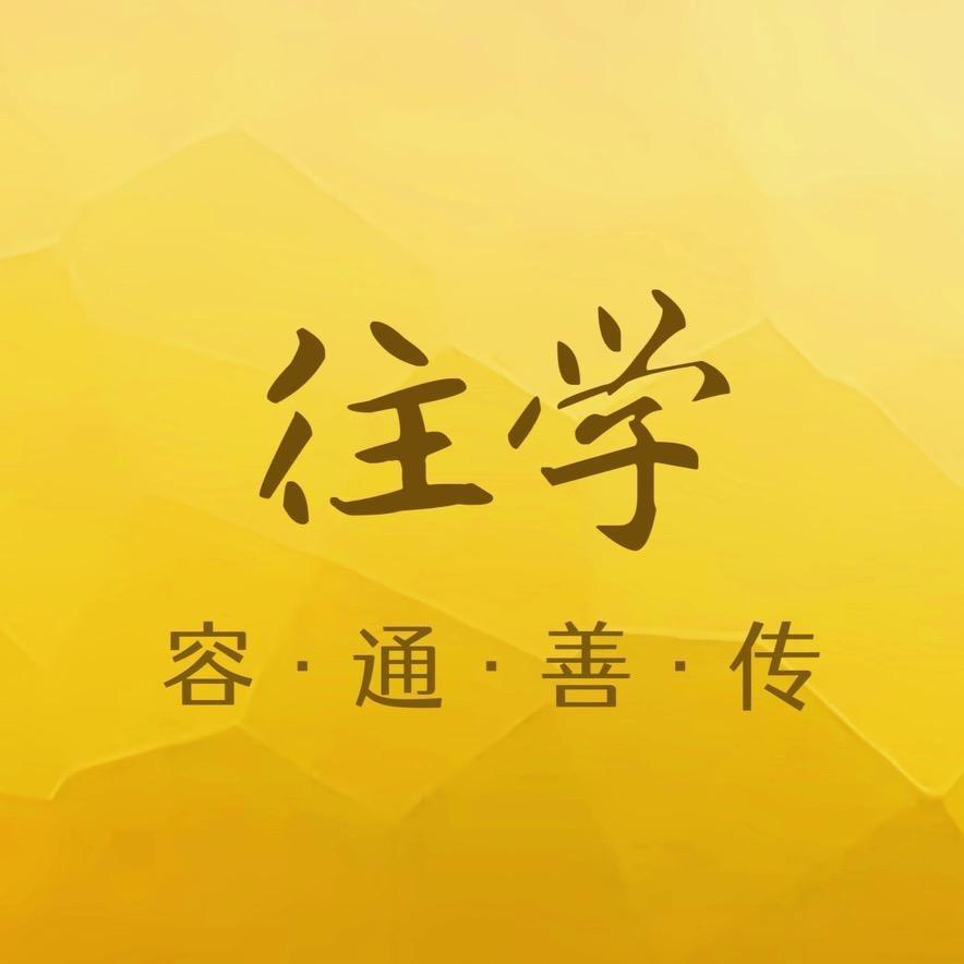 往学·张棠溪诗词集