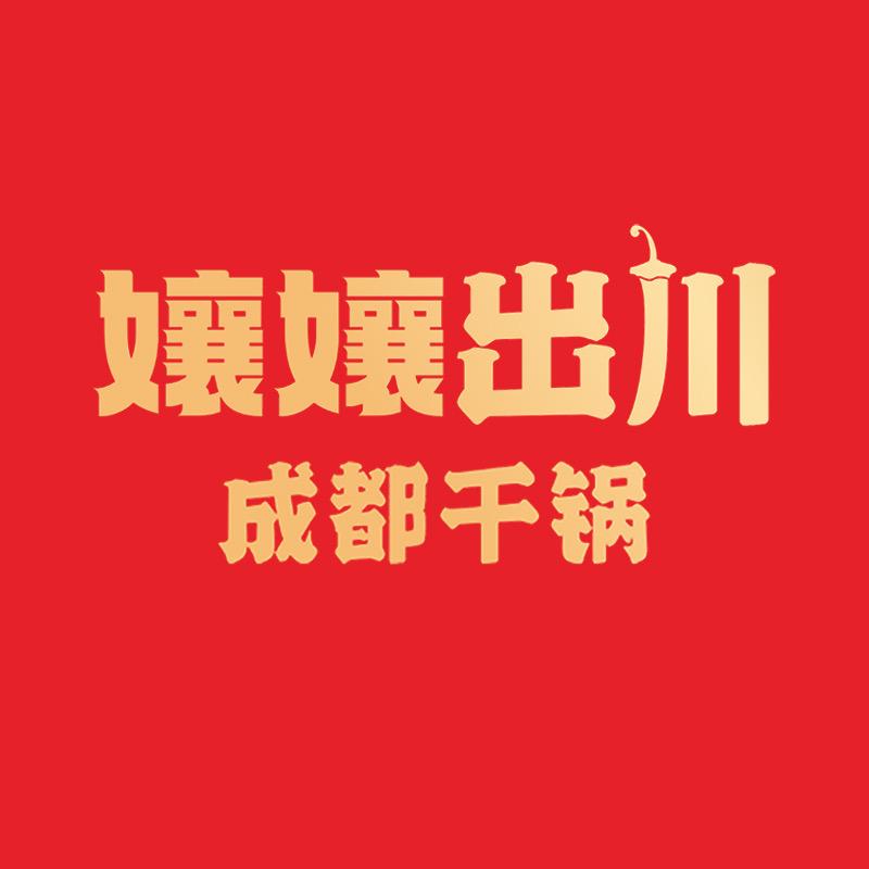 孃孃出川总部
