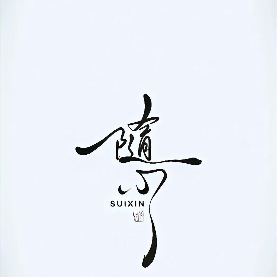 如日东升酒行