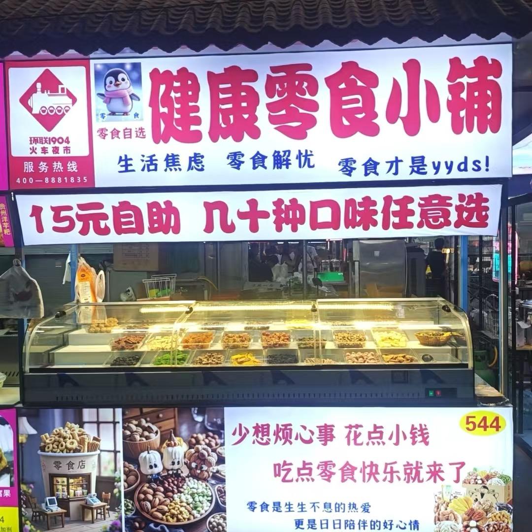 健康零食小铺