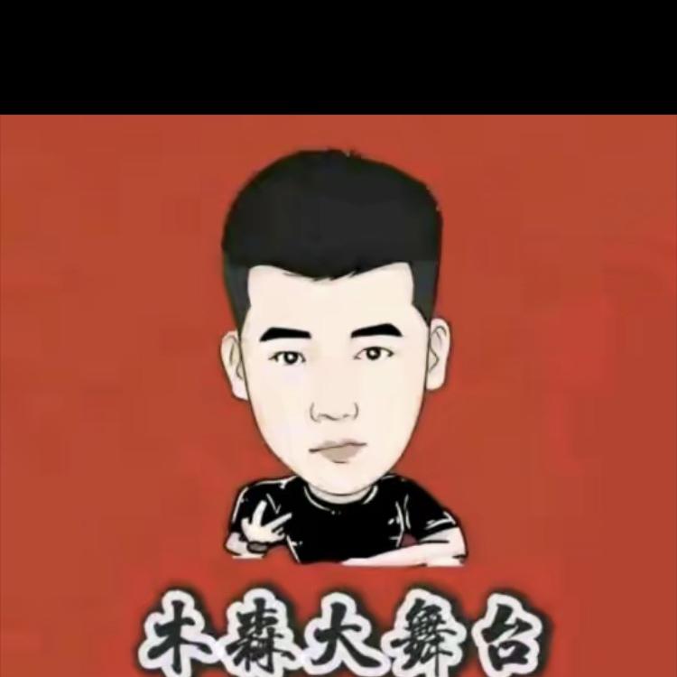 木森推荐百货商行