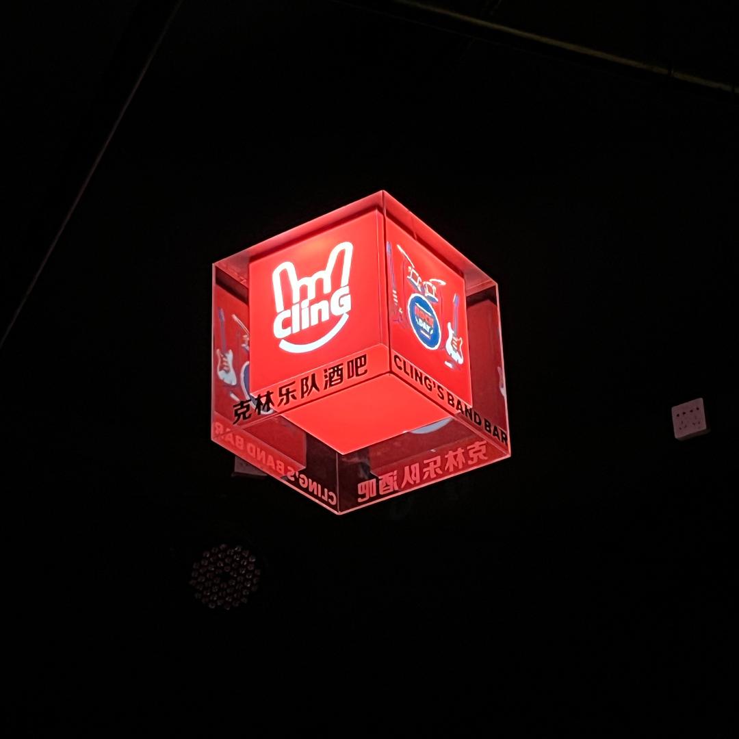 克林·乐队现场