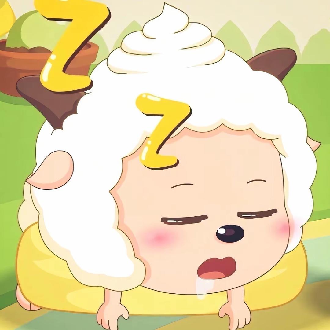 摆烂大王💤