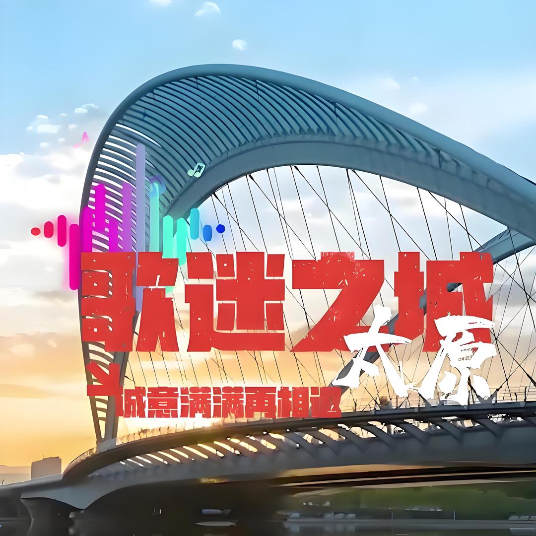 山西演唱会服务·江江