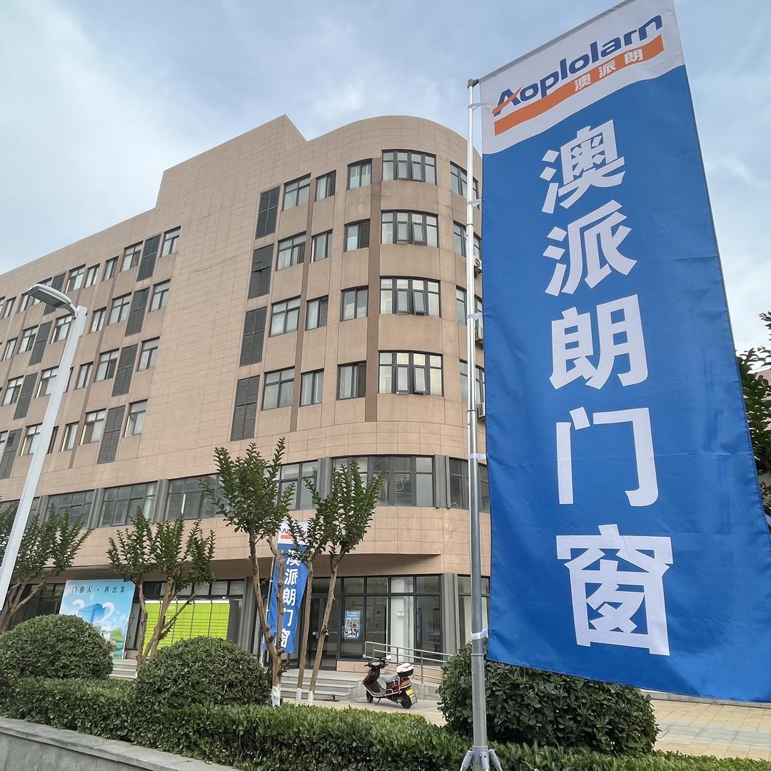 澳派朗门窗