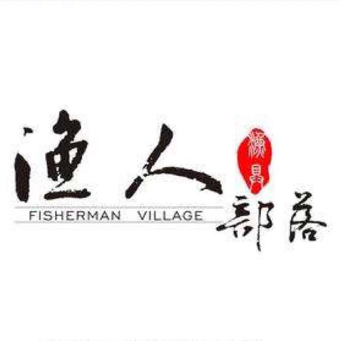 渔人部落1