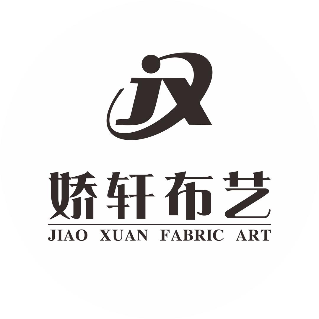 娇轩布艺坊