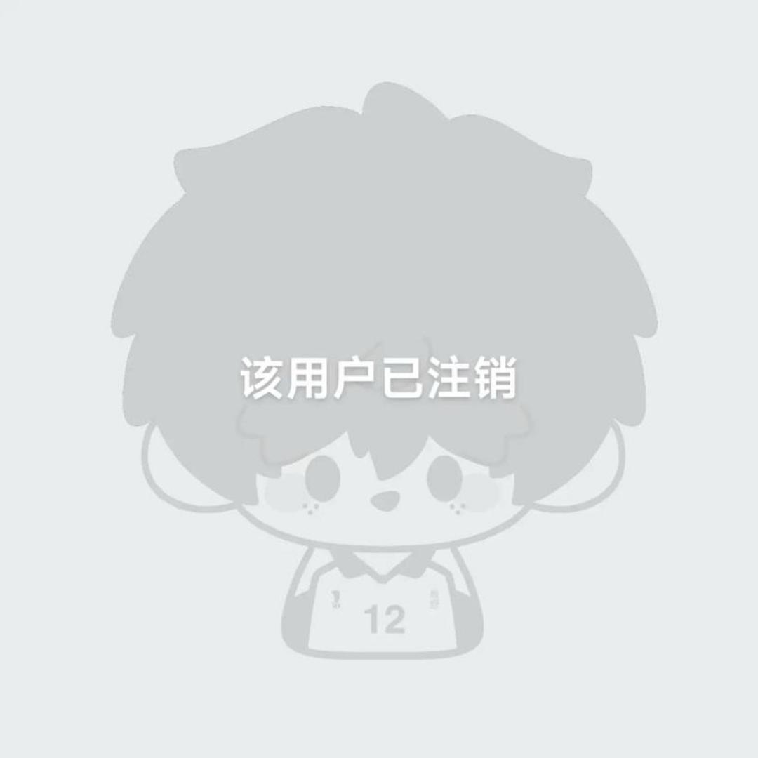 该账号已注销