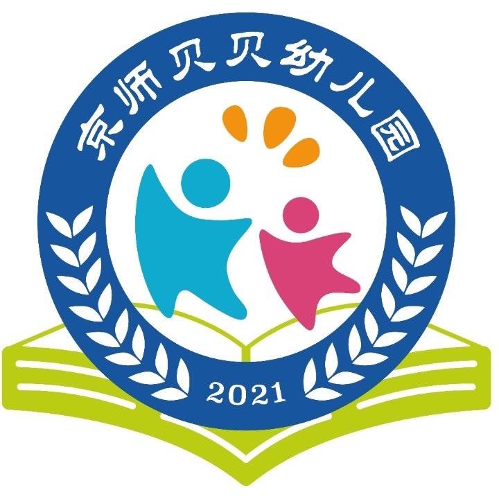 潍坊市高密京师贝贝幼儿园