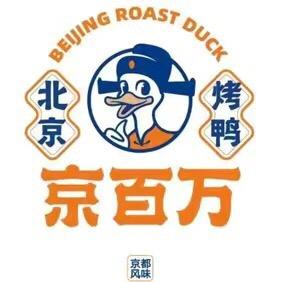 京百万烤鸭