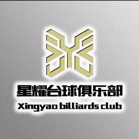 星耀🎱台球