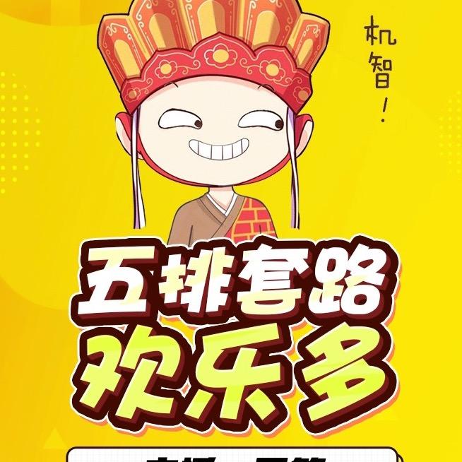 三笑 王者荣耀