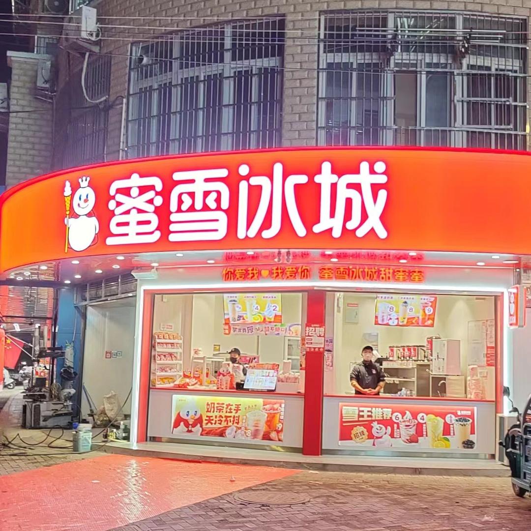 蜜雪冰城（桐城实验中学）