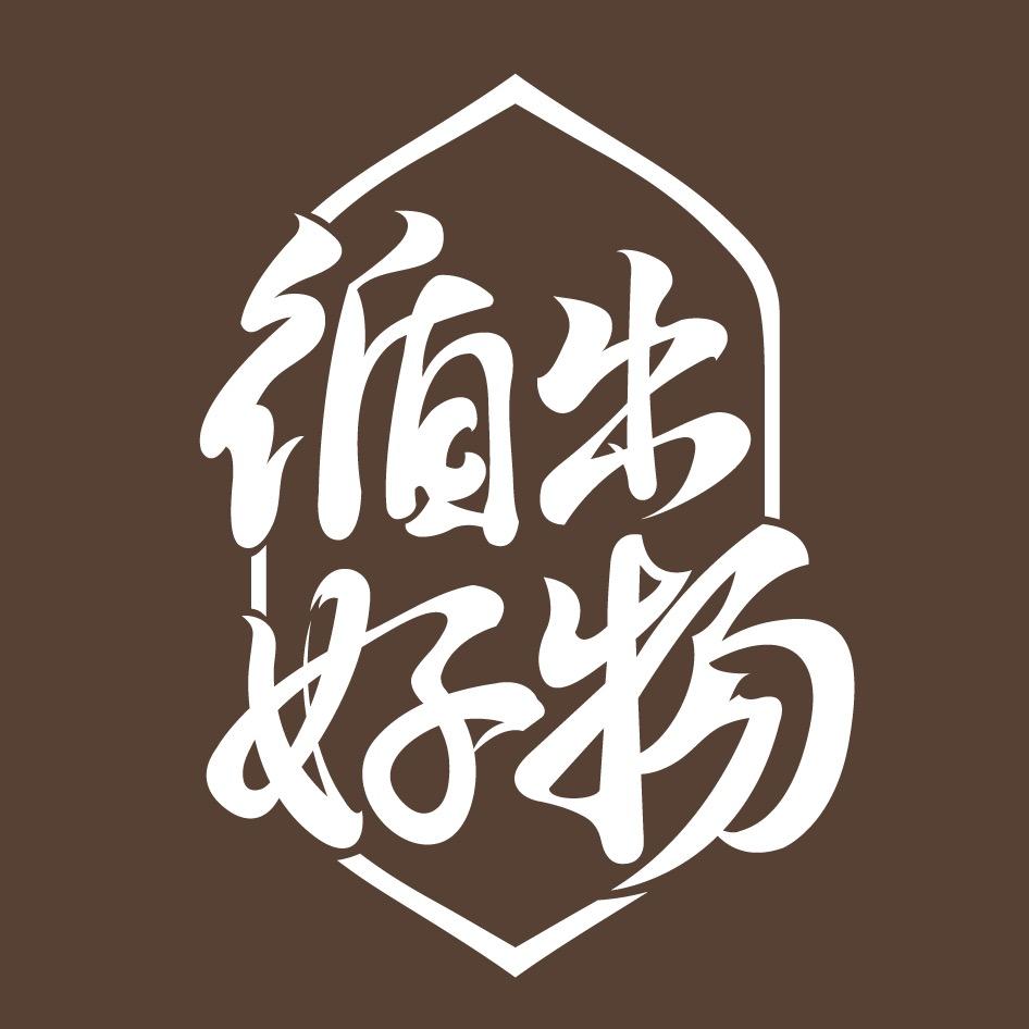 循出好物
