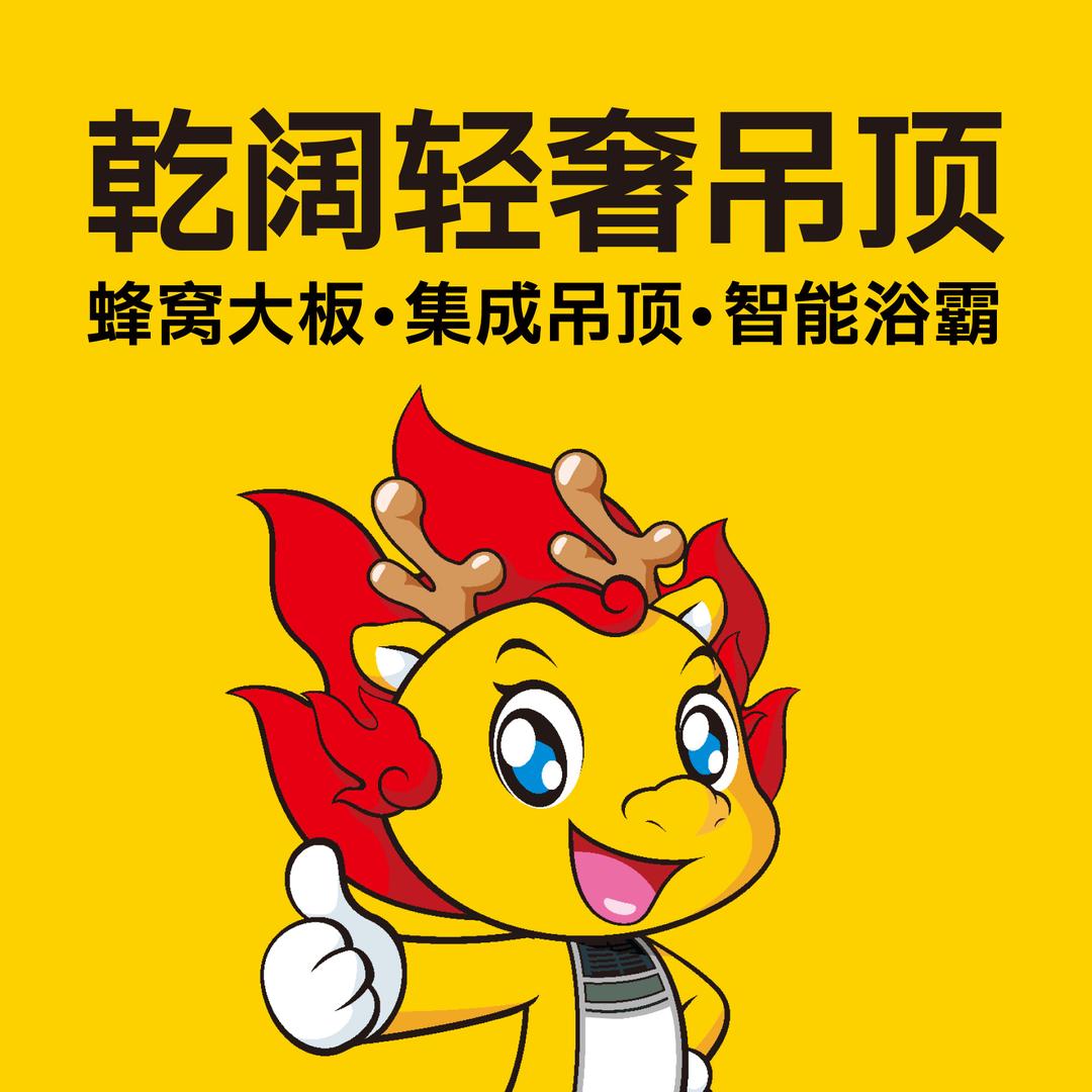 乾阔轻奢吊顶（河南）运营中心