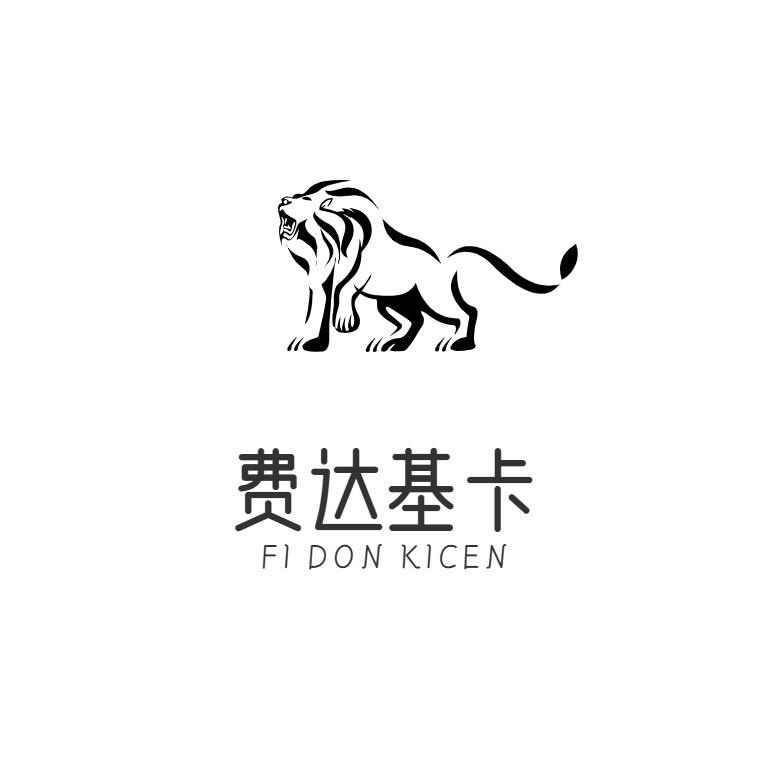 FIDONKICEN费达基卡梦佳男装专卖店