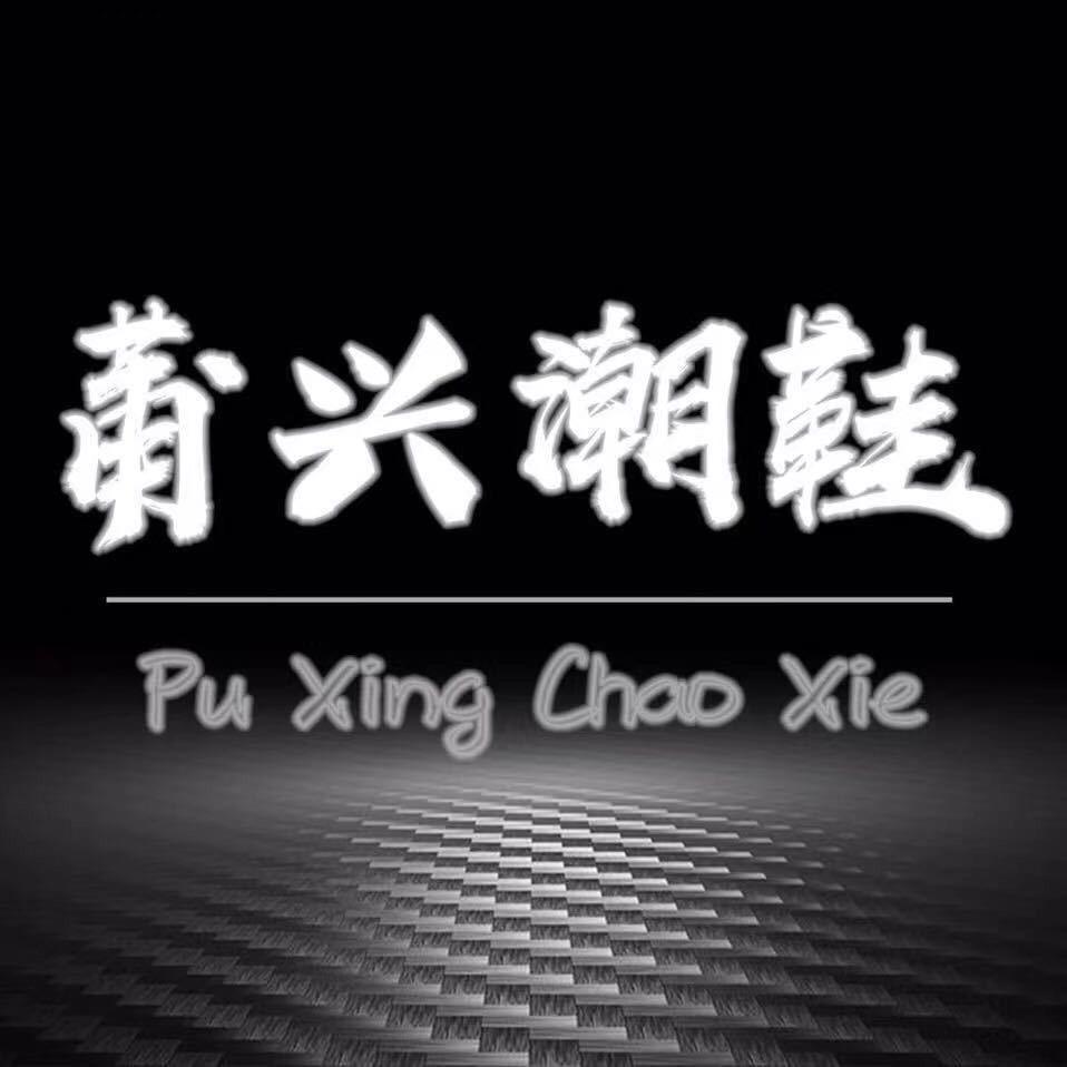 新罗区斯琴服装店