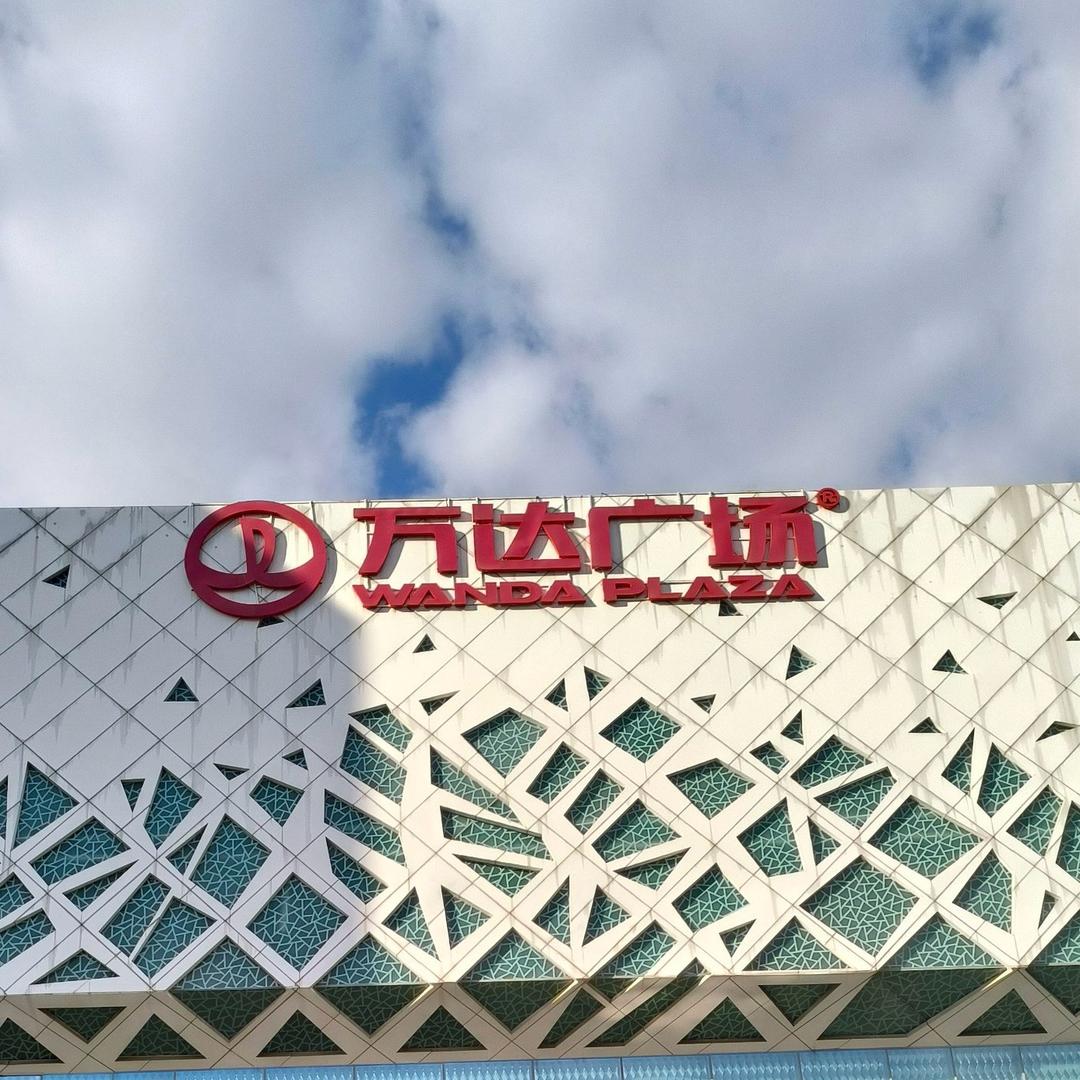 万达Kids品牌合集甄选