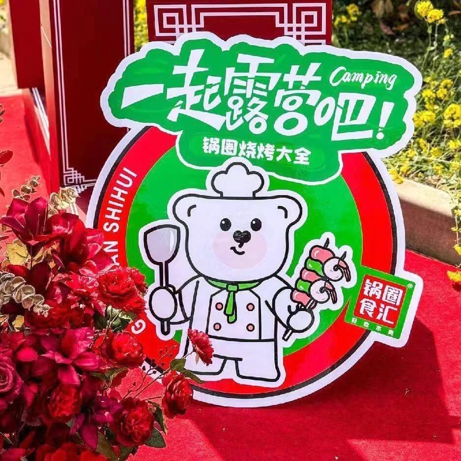 锅圈食汇八千店