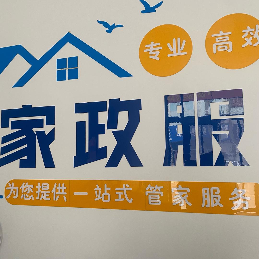 洋湖大姐家政