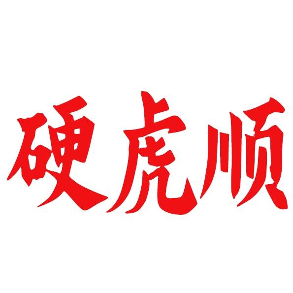 潮汕中国龙小号直播