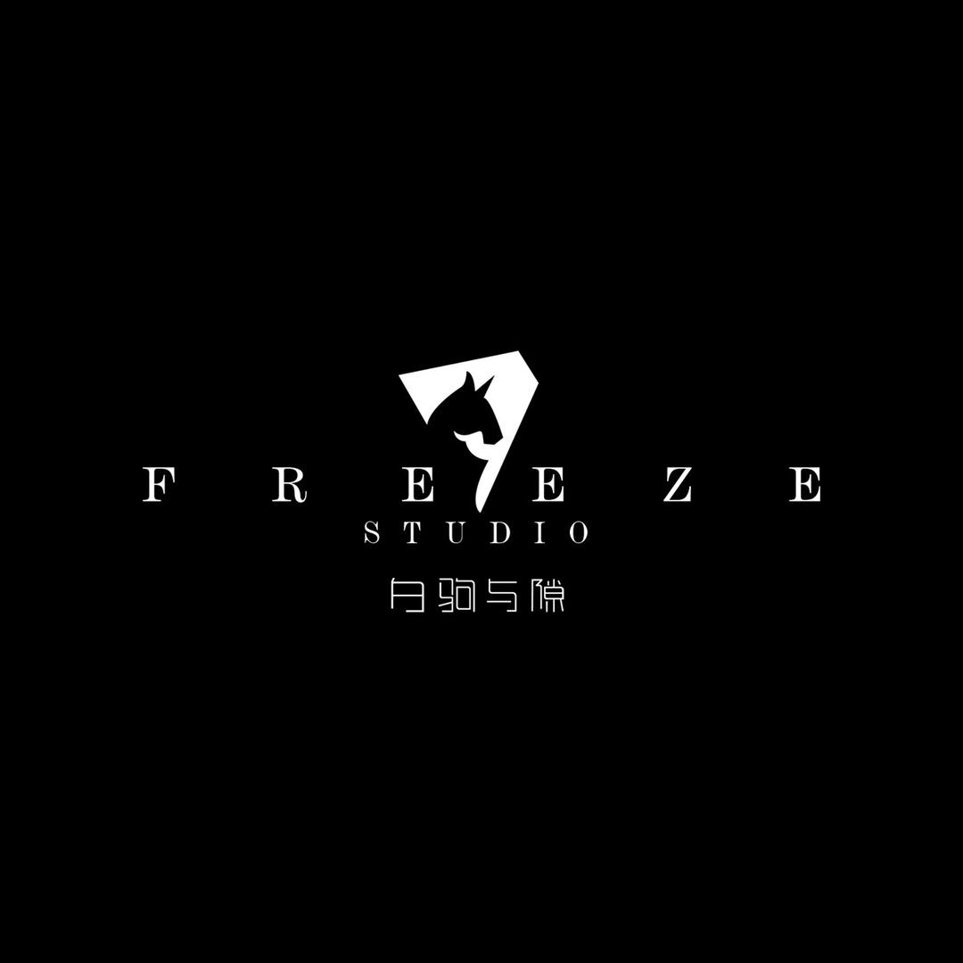 白驹与隙STUDIOFREEZE