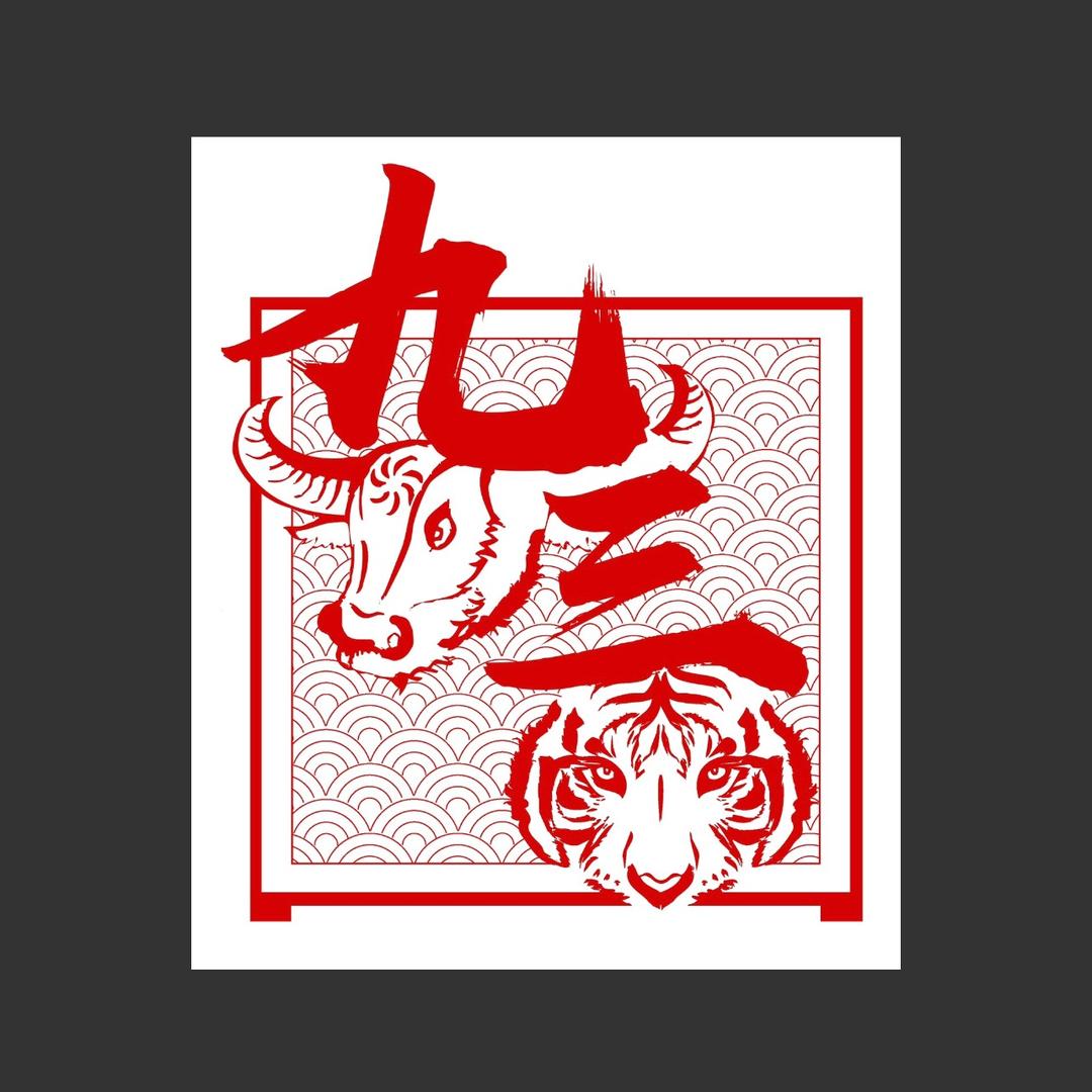 九牛三虎掌柜的～