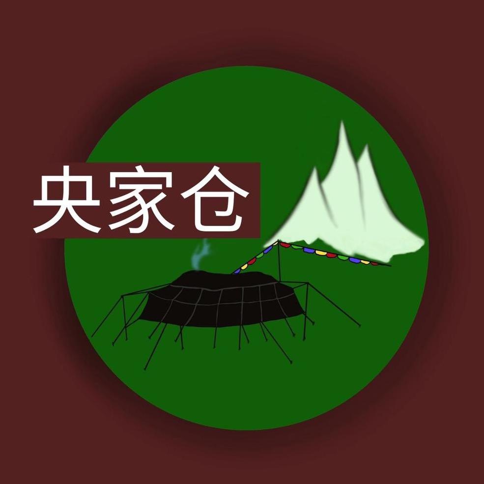 央家仓 ．元丁