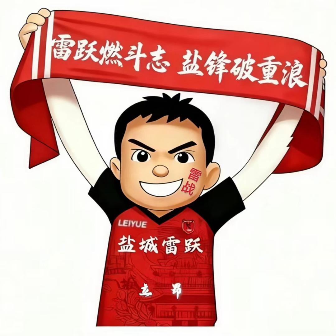 盐城雷跃雷战立昂