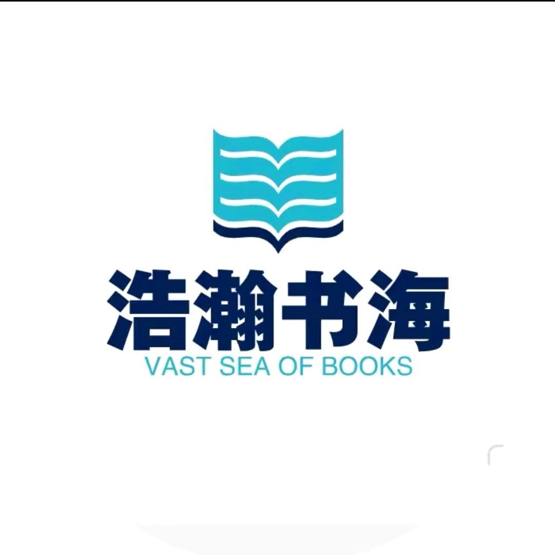 浩瀚书海