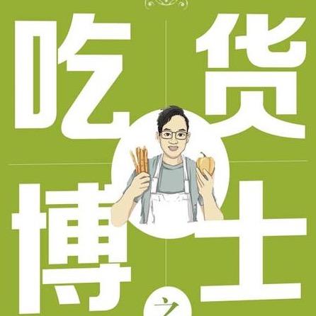 吃货博士