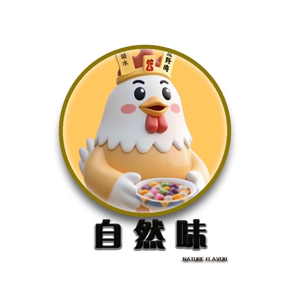 自然味（已搬华侨城铂悦华府）