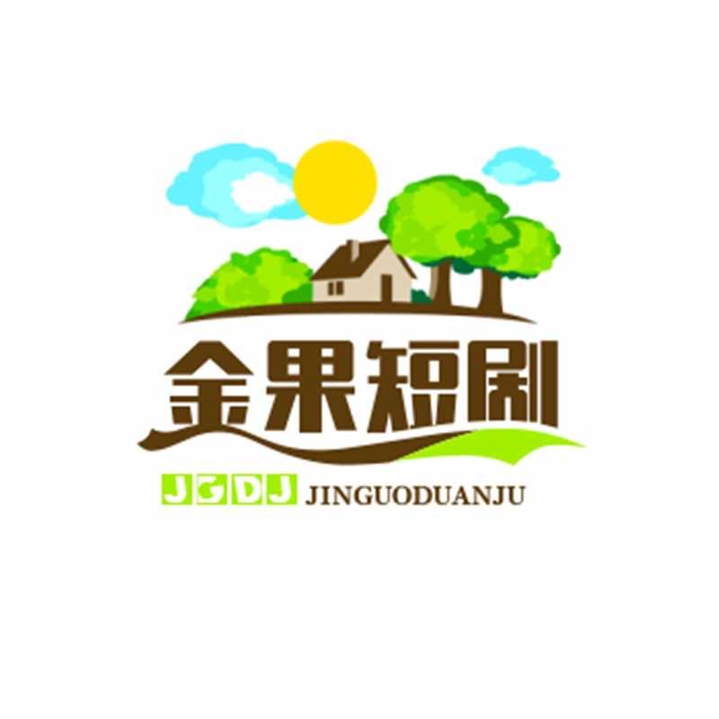 金果短剧