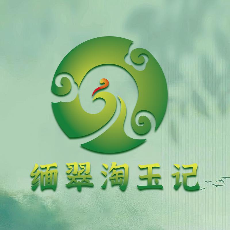 缅翠淘玉记（2号店）