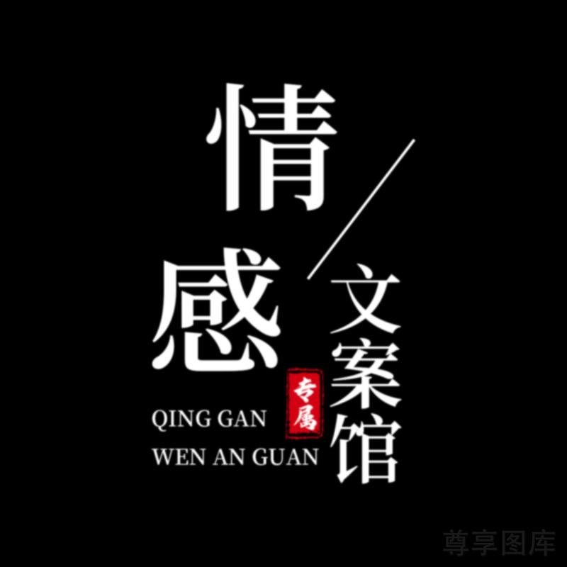 【（情感&语录）】