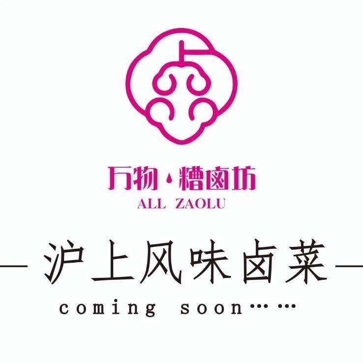 万物糟卤坊(亿丰时代广场店)官方号
