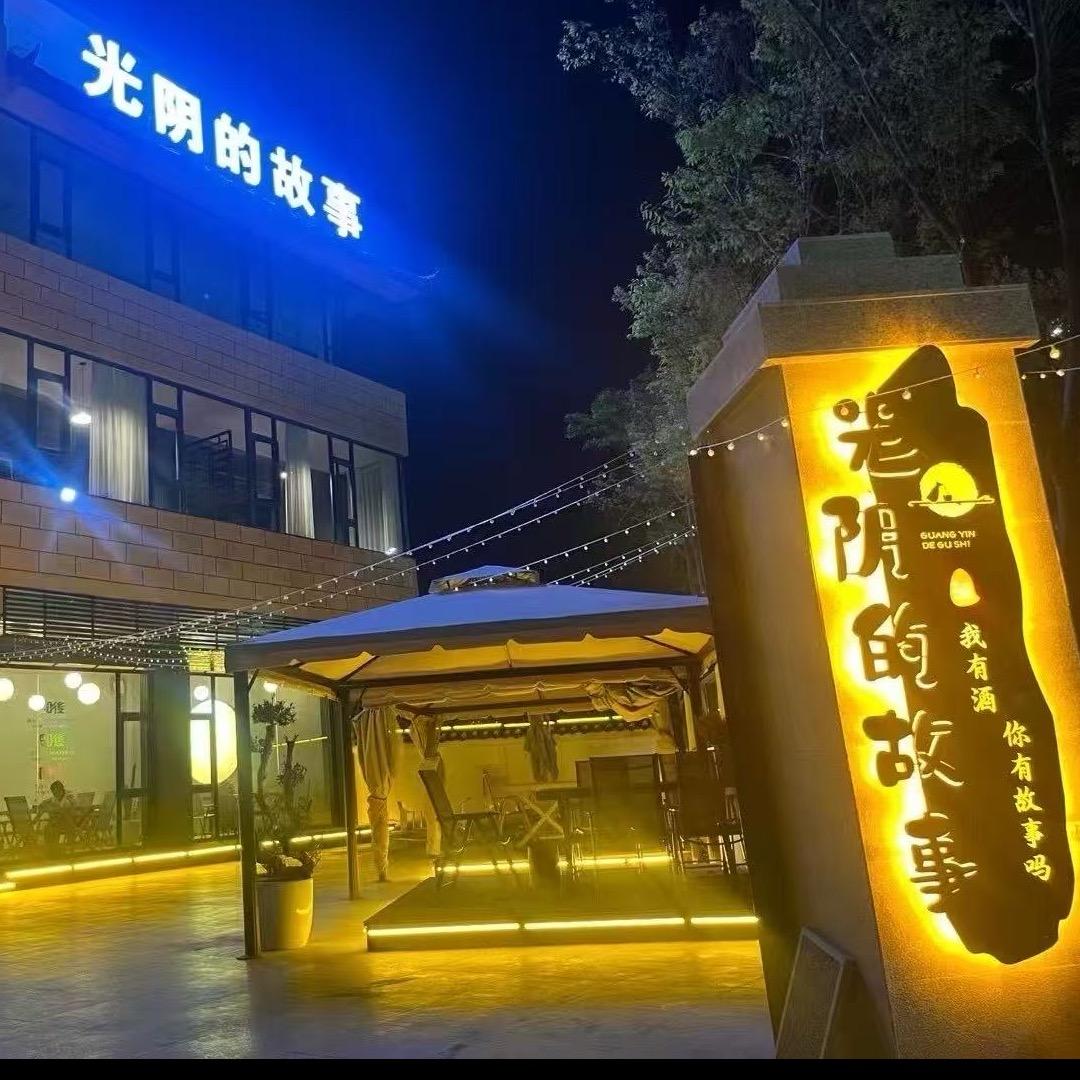 宁蒗光阴的故事