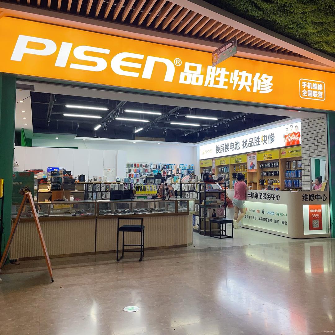 全品类手机维修站