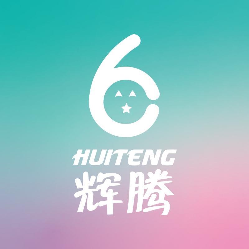 辉腾运动品牌-甄选号