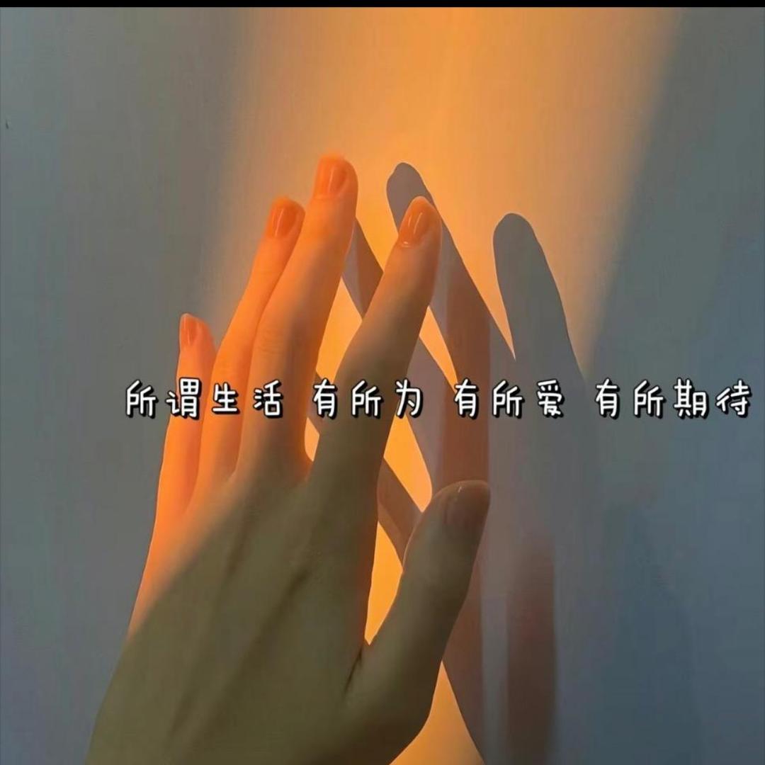 余生只随心