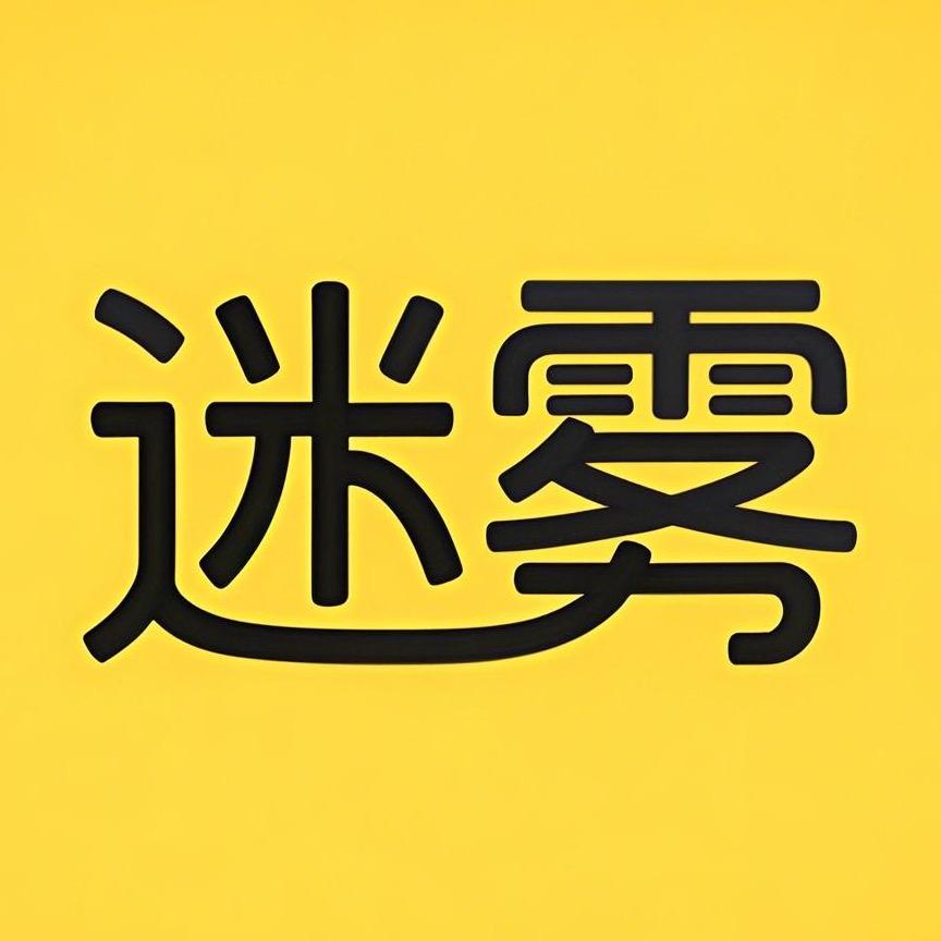 迷雾电影